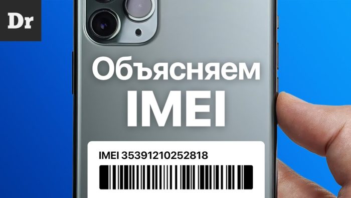 Смартфон: Узнать номер IMEI